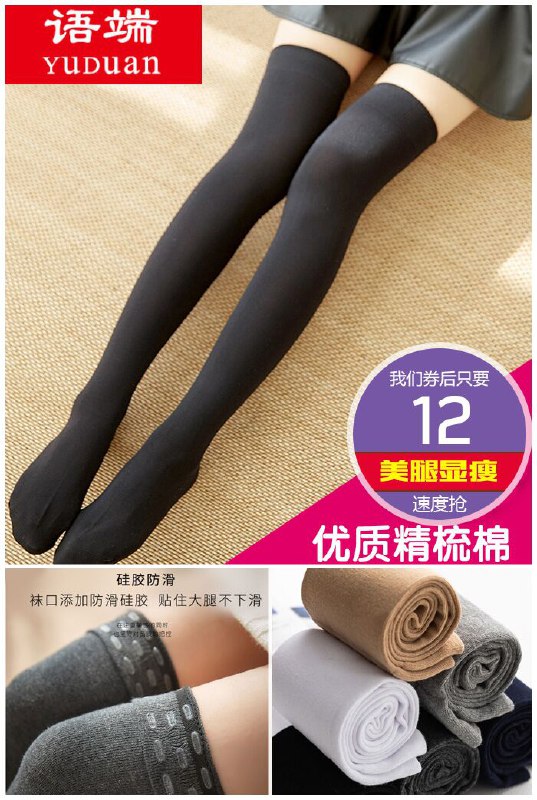 【语端】日韩系硅胶防滑棉质过膝袜原价22元【券后12元】包邮