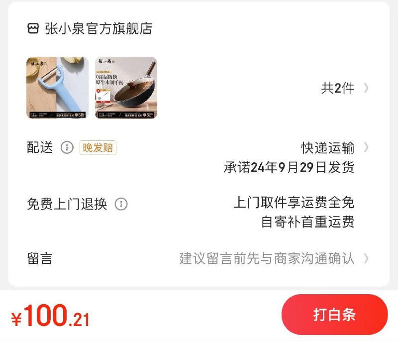 领200-100支付卷