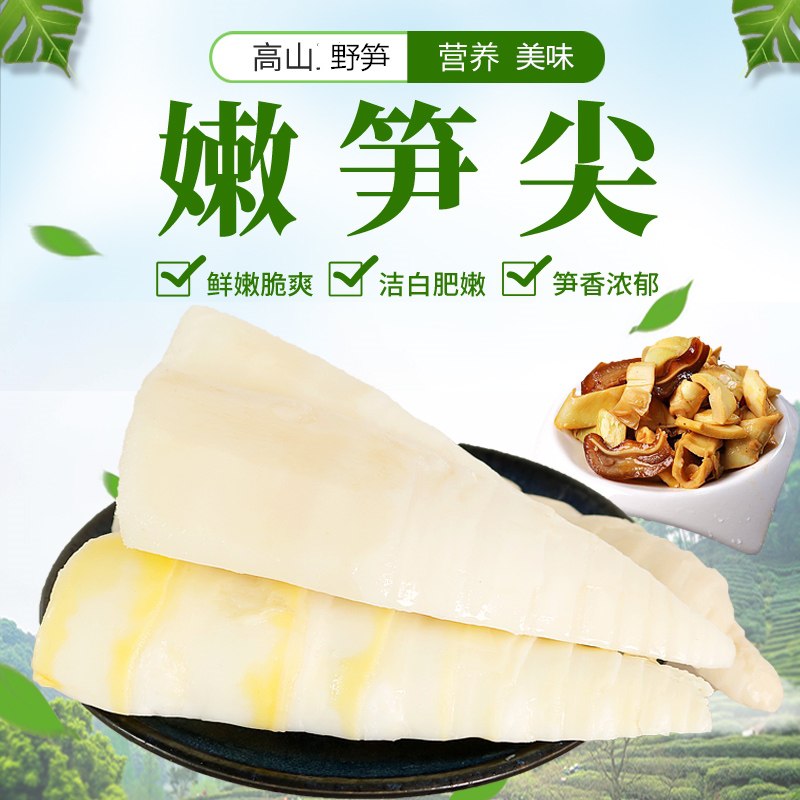 14.9元 远古山夫嫩凤尾笋尖清水野笋500g*2包(Cb0ucGrLmO9)/