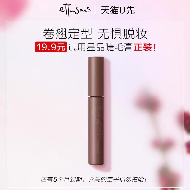 19.9试用 商品下被分享5券 到手14.9亓艾杜纱睫毛膏棕色/ CZ3457 /)ygAnduGnPcJ)//