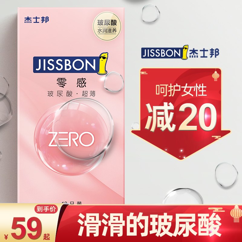 0点后下单 先领券39元【杰士邦官方旗舰店】零感玻尿酸小雨伞组合20只(MWKjcyos2dK)/