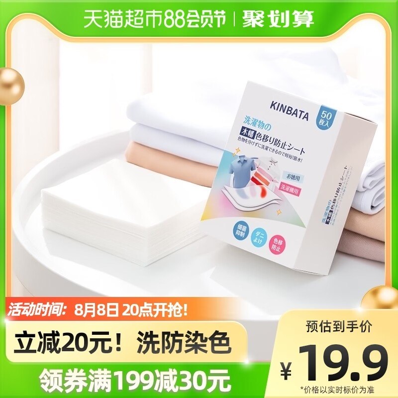 14.9元【天猫超市包邮】kinbata多效吸色洗衣片50枚(Y6Tw2HT6NRu)//方便好用 各色衣服放心混洗再也不用担心洗衣服串色了