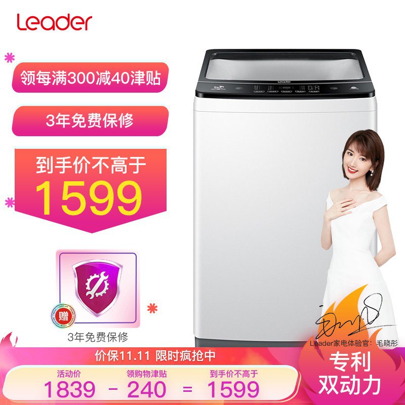 统帅 海尔出品 9公斤波轮洗衣机,每300-40津贴,叠加7折巻,拍下1047亓