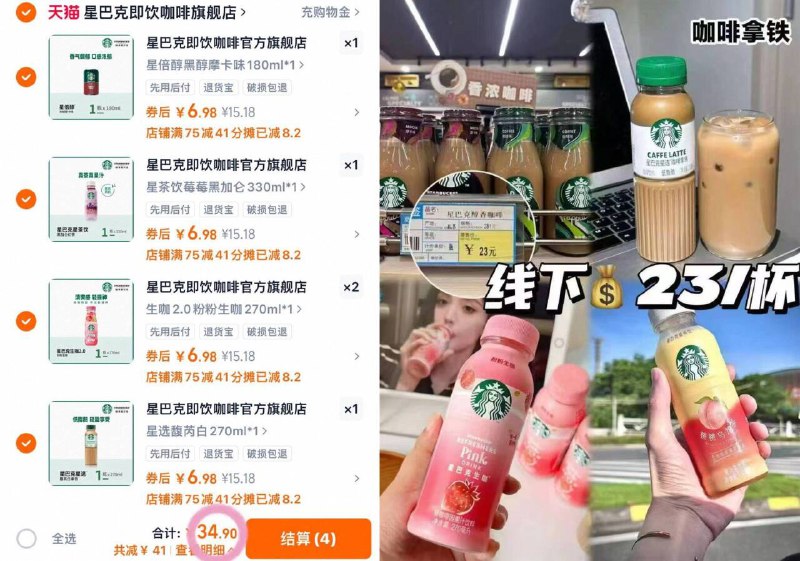 6.9r/瓶‼️星巴克即饮咖啡拍❺件💰34.9,爆窾饭场～线下一杯20 ！！上班族囤9/yuBJfaPWGKx// AA11