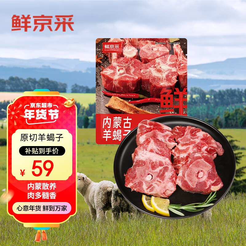 自营鲜京采 内蒙古原切羊蝎子1.5kg