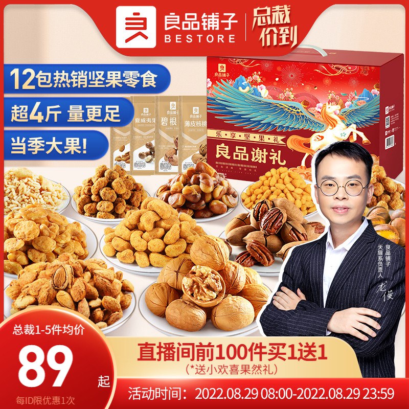 89亓 良品铺子旗舰店良品铺子坚果零食大礼包1853g(xCGa2F6AhmO)/中秋送礼的宝子注意看看哦~良品铺子高端礼盒，更多坚果