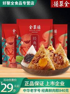 16.8元 全聚德粽子礼盒装840g)PhUJdnb9msa)/ CZ11//