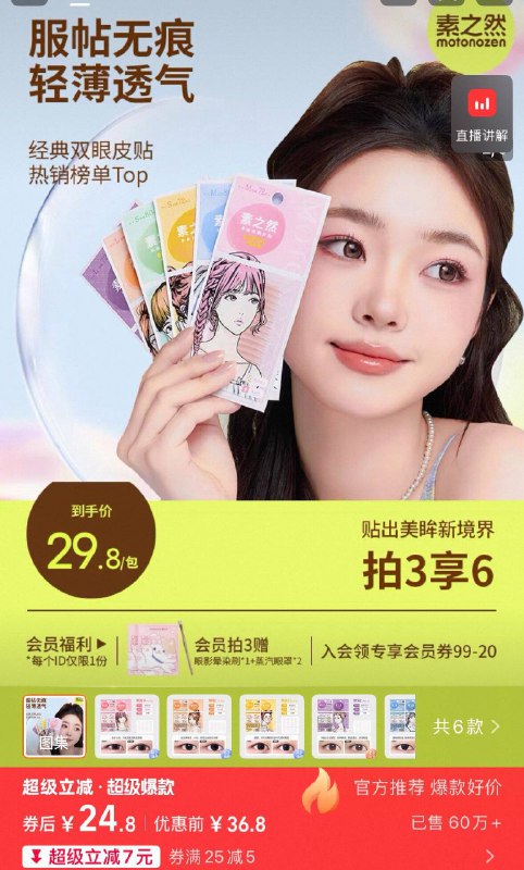 24.8💰素之然旗舰店自然隐形双眼皮贴72枚装肿眼泡逆袭大眼妹 靠它了宛若天生 多款任选防水汗!-9/KF0U4k8yY6x// AA11