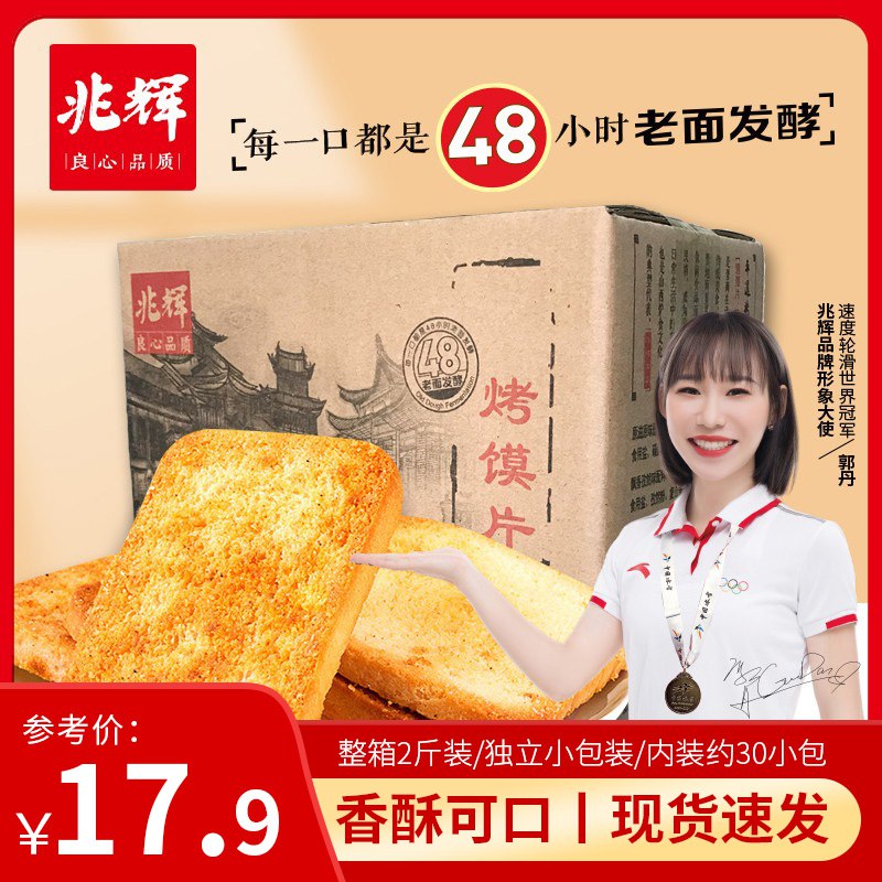 0点15.9元【兆辉食品】兆辉香酥烤馍片整箱1000g)i9eR2zKrQdh)/ CZ11/入口嘎嘣脆 摸鱼的绝配搭档