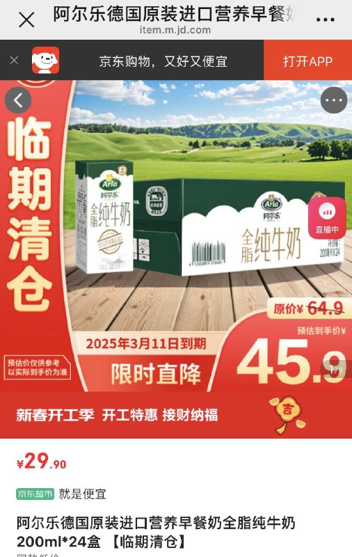 24盒，临期，29.9亓