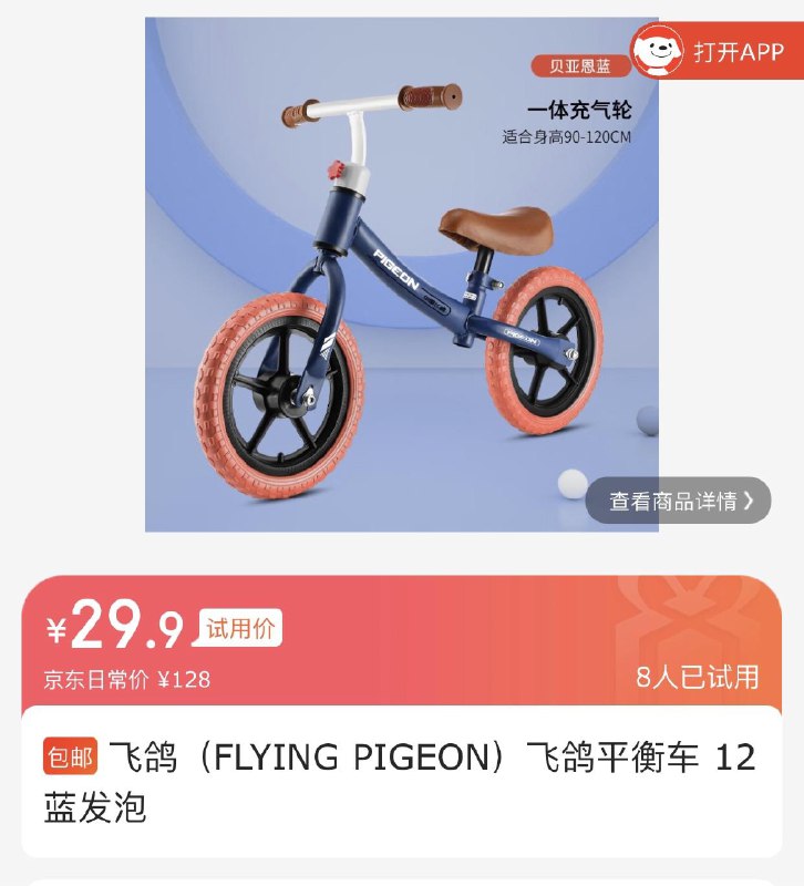 29.9试用