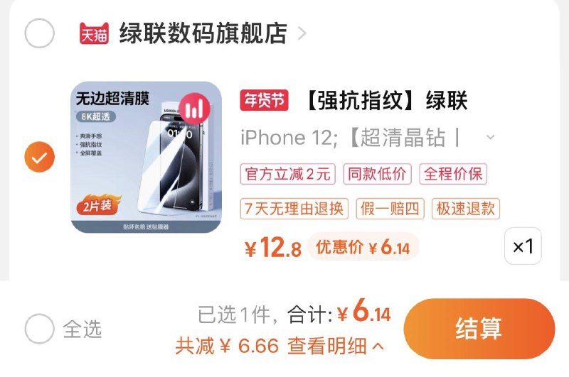 1.收藏进店加购有1首单拍12.8选项 到手6.8亓可叠签到 到手更低绿联超清晶钻2片+贴膜器/ CZ7878 /WLTuWRaJ9gO//:/ CA1371/