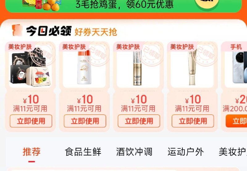 领奍中心领11-10防晒券