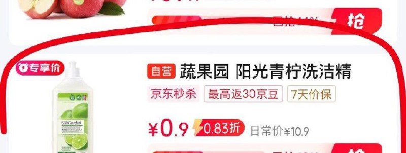 秒杀会场 （翻到产品加购）