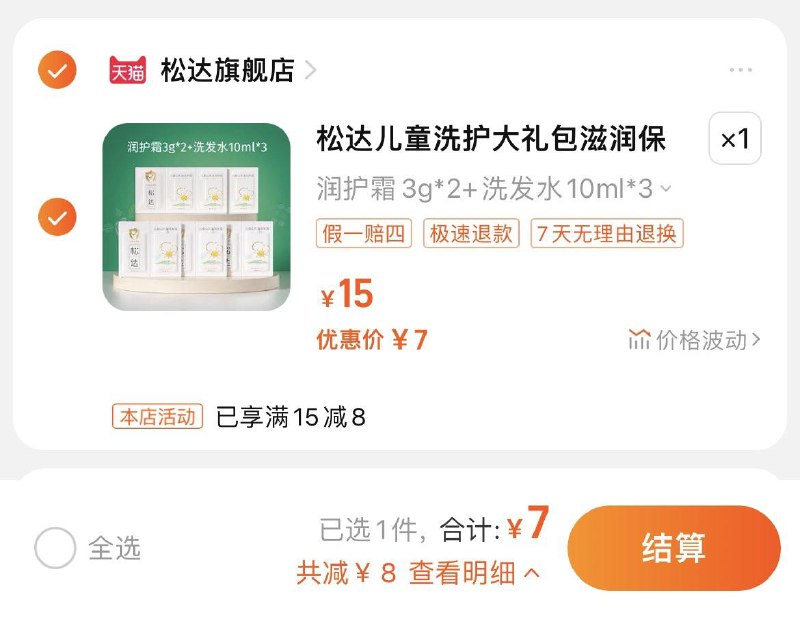 7亓，松达官旗店松达润护霜3g*2+洗发水10ml*3/ CZ3457  dl489.kuaizhan.com/?Si4wWSAFzf3 /:/ CA1371/