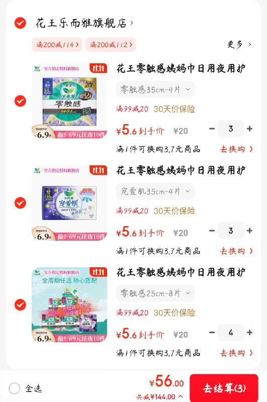 先领159-30券