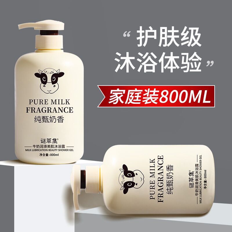 9.9元   800ml牛奶沐浴露洗发水护发素(72U9clvMdLW)/ 微信群搜索公众号 Q21226