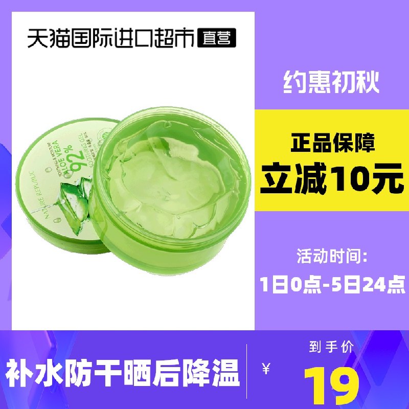 0点后下单 拍下17元【天猫国际超市直营】自然乐园修护保湿补水芦荟胶(01a4XoQqTQH)/