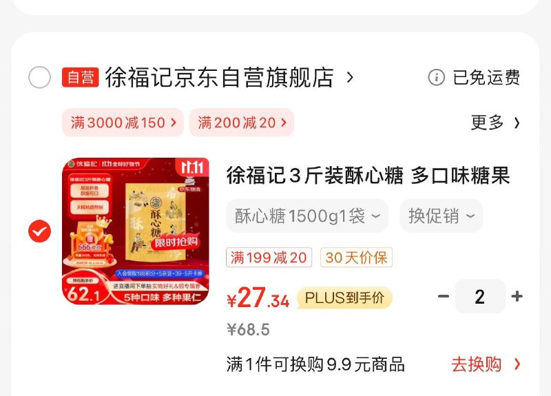 徐福记3斤装酥心糖拍2件55.4亓 折9.2亓/斤领
