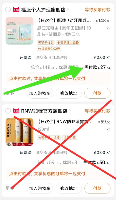6. 通过上述步骤加购物车后来到购物车 会有牙刷+凑单注意牙刷必须是148元款式两个东西一起付款【先付款】然后单独把凑单【退款】电动牙刷 到手28元左右好价每个人领到红包大小不同到手25-32元左右 都是正确---每天都要领3️⃣次！记得哦👉