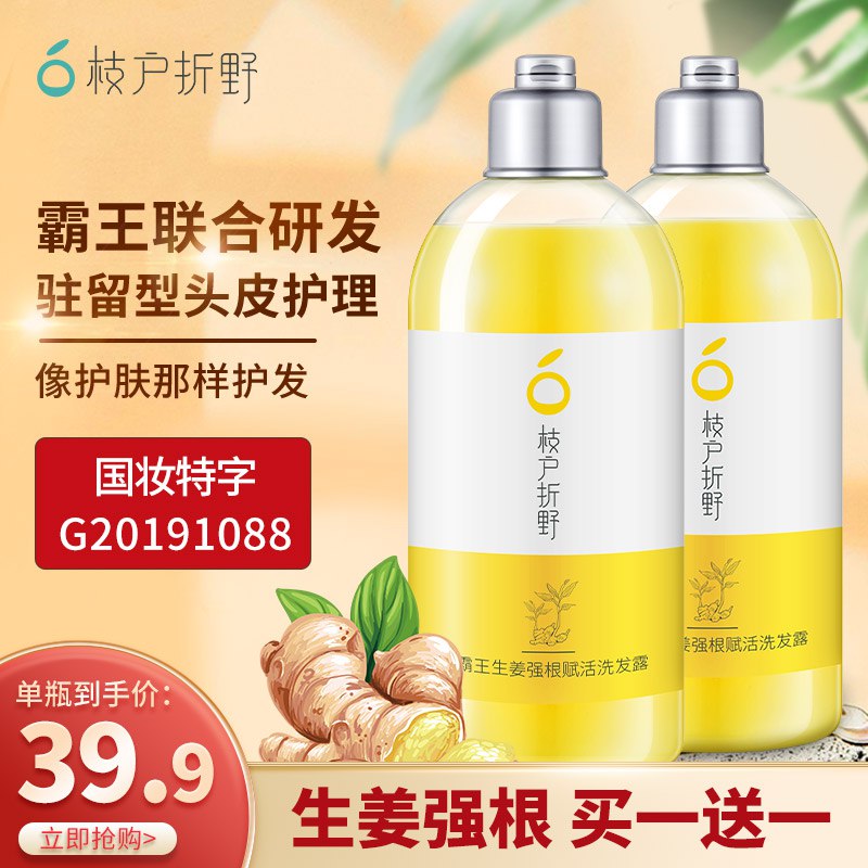 10.01元进口原料，蕴含生姜，精华，温和滋润，有效修复烫染后的脆弱头发，深度滋养，柔软顺滑，去屑止痒，强健发丝，让你跟“大油头”说拜拜！(gVBfcNdZ1fM)/