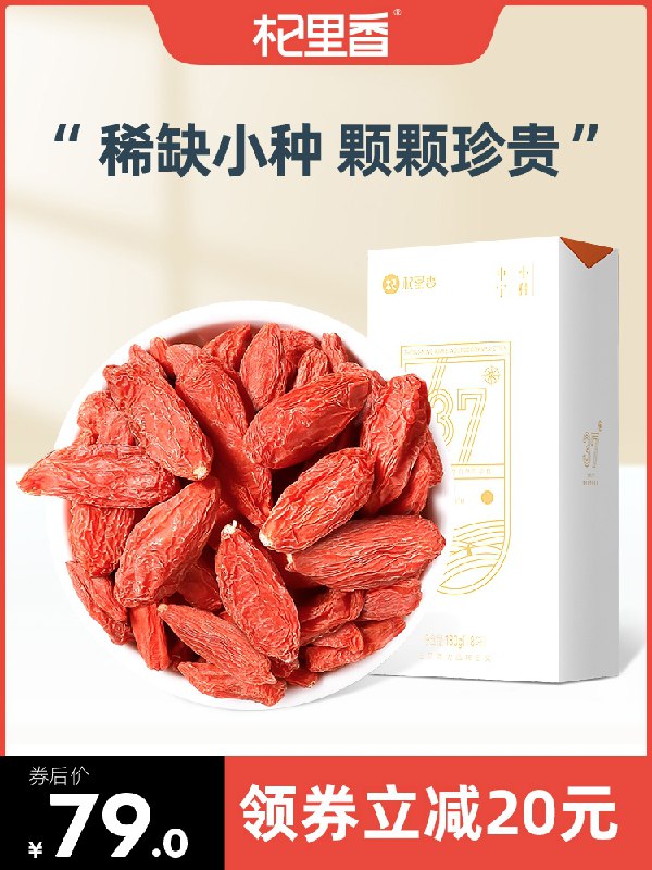 19.9元【杞里香旗舰店】正宗宁夏特级大粒小种枸杞子(bk8fXvpkqhX)/ 红包: 1111.xuooo.com