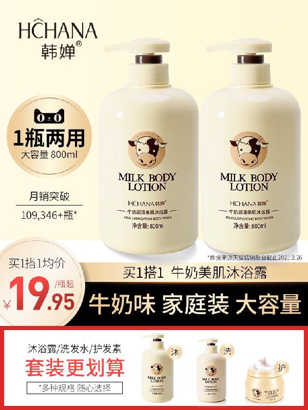 5.9元 韩婵牛奶沐浴露800ml(j56TX4mCKhJ)/