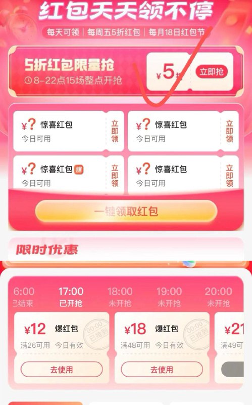 18点饿了嚒领26-12/48-18券