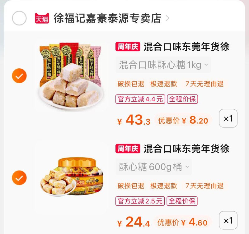 徐福记60-48商品券如图拍12亓按需/ CZ2531 /kX0PWtxe6wJ//