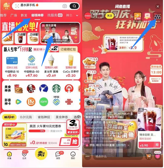 21点5分 可试试抽万份兔単☀闲鱼顶部 省钱神券 zbj丨右上角 抽0.01亓 是05分才抽