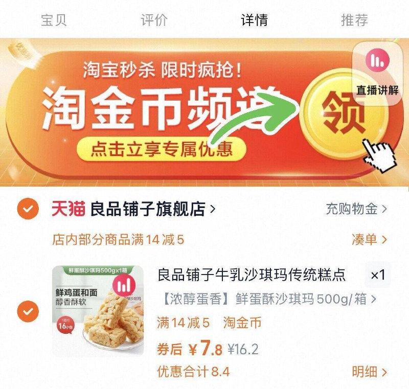 如图下拉详情页拍7.8亓✨【良品铺子】牛乳沙琪玛500g好吃不腻，蛋香浓郁，口口松软香酥不粘牙~全家老少都爱吃‼9/X0Do4dC9S2b// AA11