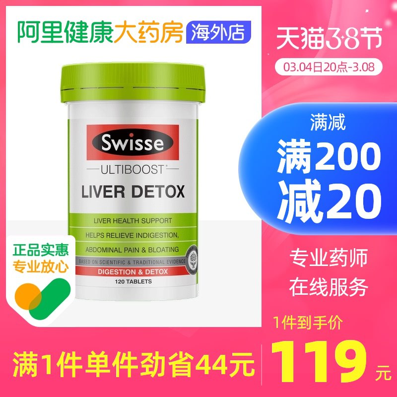 1.领券 加入购物车1件【阿里健康大药房】Swisse奶蓟草护肝片120粒/瓶￥RXJO2fEIfv7￥/
