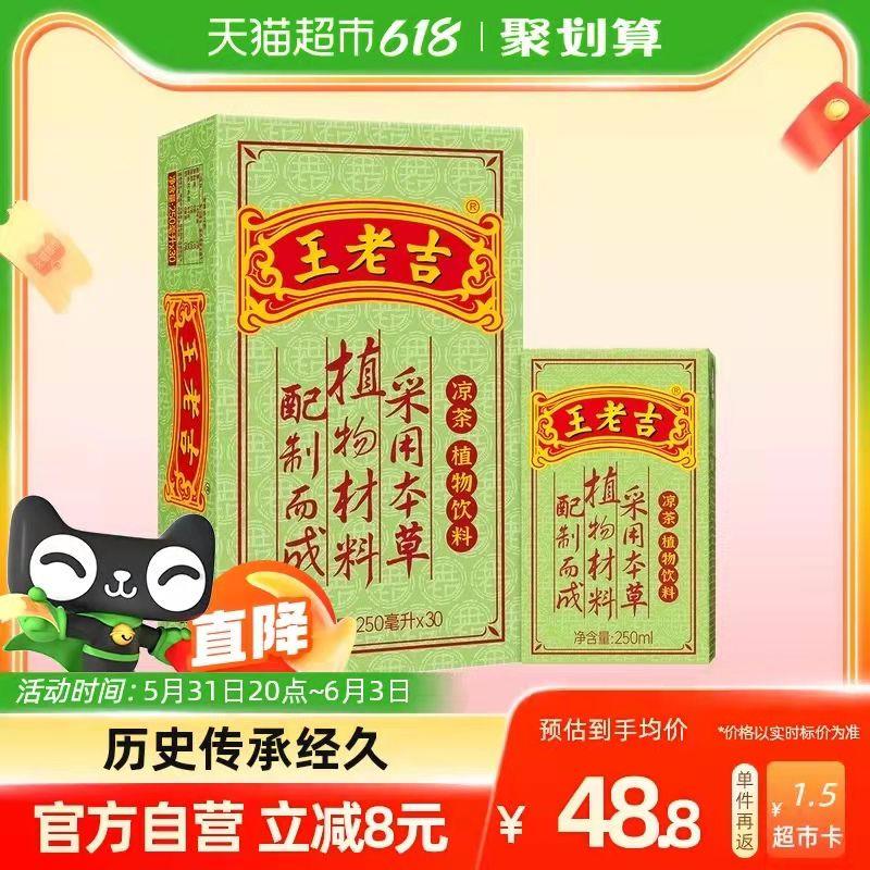 88-5券后 拍2件91.6💵送3💵猫卡 到手88.6💵如有88VIP 则到手84💵王老吉凉茶共250ml*60盒/ CZ3457 /)0fOkdpoAVwS)//全品券 d.618day.com/618