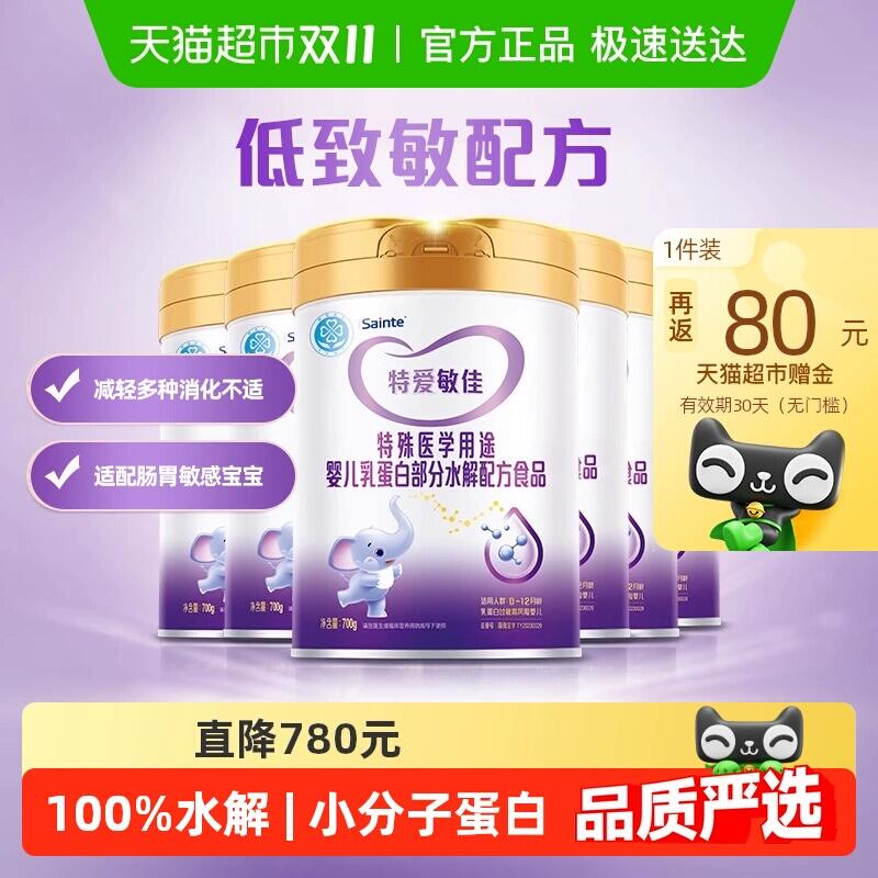 3福袋1790.76元 猫超包邮返80猫卡 到手1710.76元特爱敏佳适度水解奶粉低敏700g*6罐：/