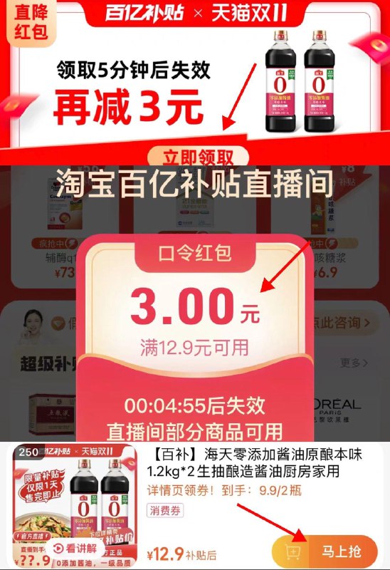 1-下拉详情 百亿补贴领3亓点击使用-直bo间 9.9亓 4.95/瓶海天零添加酱油原酿1.2kg*2/ CZ3457  dl475.kuaizhan.com/?TLIFWWPzH4S /:/ CA1371/搜索隐藏优惠