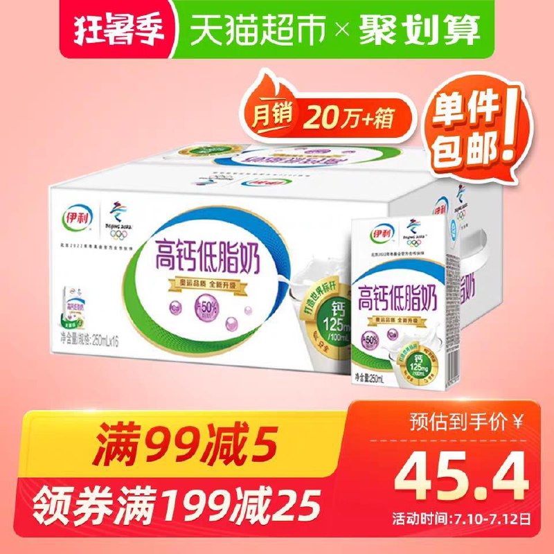 天猫超市伊利高钙低脂牛奶拍2箱共32盒  75元 (fyZj1y9oAzP)