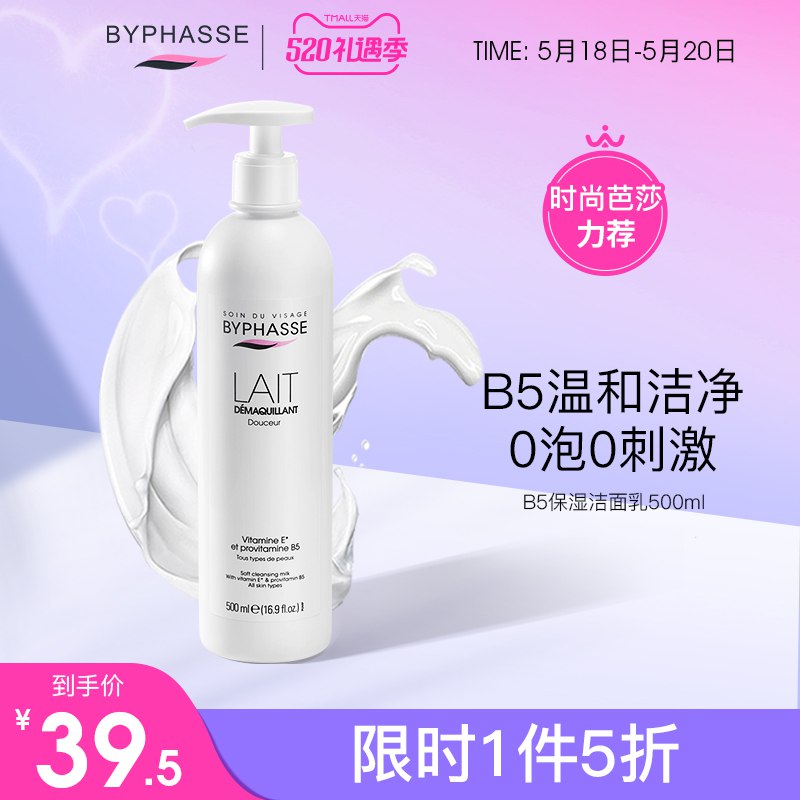 1.领券 加入购物车2件【byphasse旗舰店】氨基酸无泡洁面乳500ml*2瓶￥ewuN2kkbx50￥/