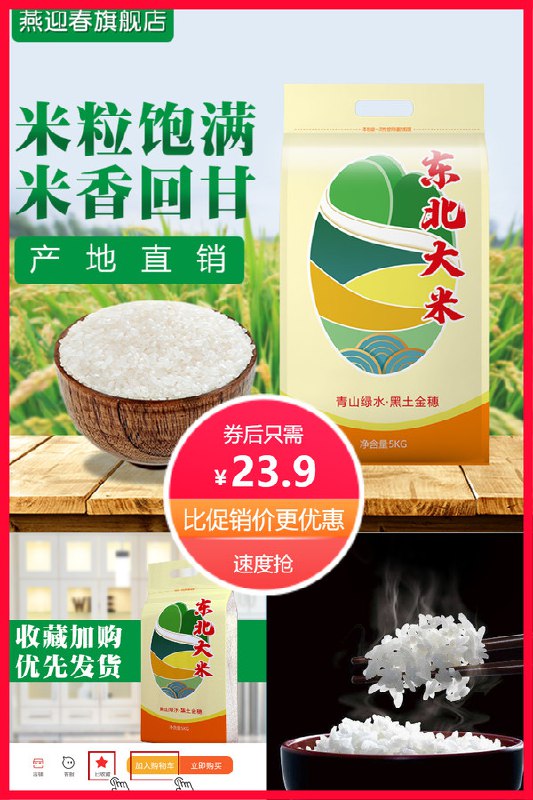 23.9元 燕迎春旗舰店东北当季圆粒珍珠米*10斤(eYGd2NoQFZS)/