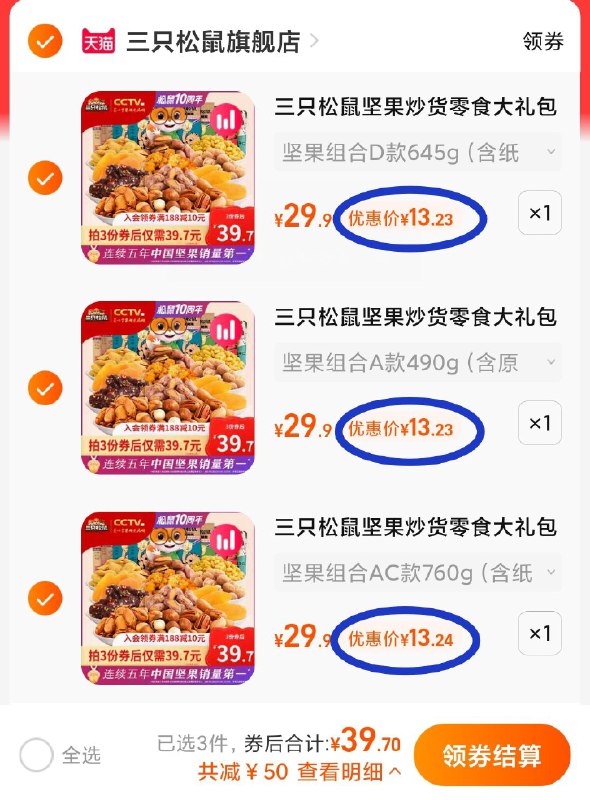 3件 拍3件39.7元 共3箱9包！【三只松鼠官方旗舰店】多种口味坚果零食大礼包3箱(AIUe2EN69E6)/共十几袋足足3斤！巴旦木夏威夷果，猪肉脯，碧根果等多种套餐任选 都是值钱的爱吃零食速度冲 现在都有货