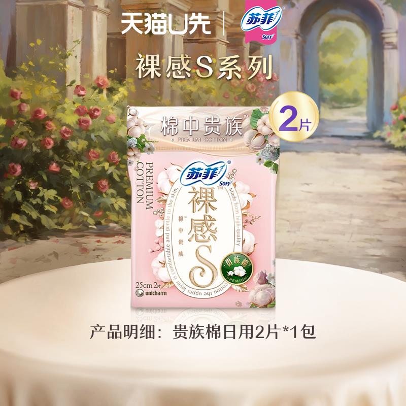 【U先】苏菲 贵族棉日用25cm*2片【1】1/ CZ6984 /dE9T3xzLKNH//://  /