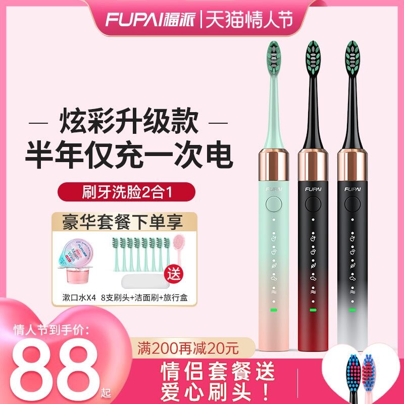 1.领券 加入购物车1件2.领商品下方200-20购物券福派钻石全自动声波电动牙刷(ueJe2WlyyPh)/