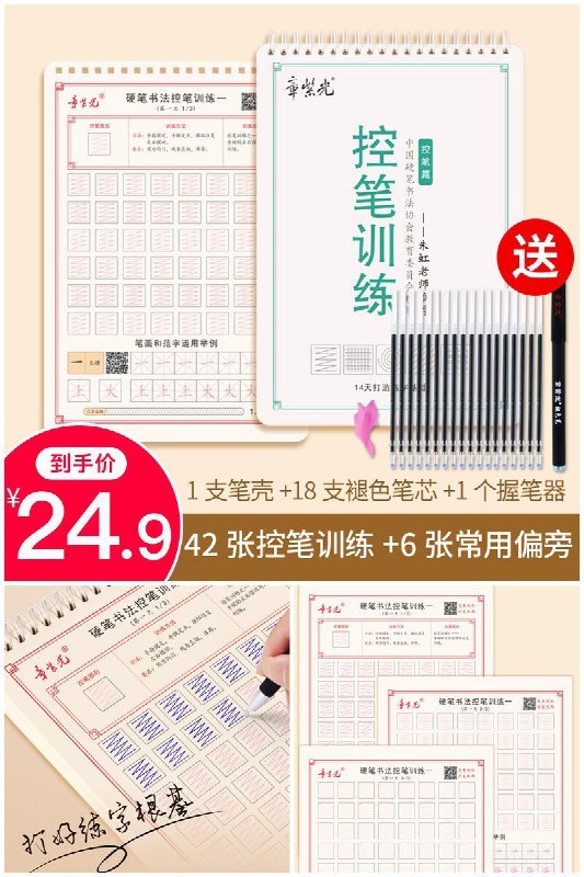 【章紫光】控笔训练字帖楷书原价【29.9元】券后【24.9元】包邮下单：
