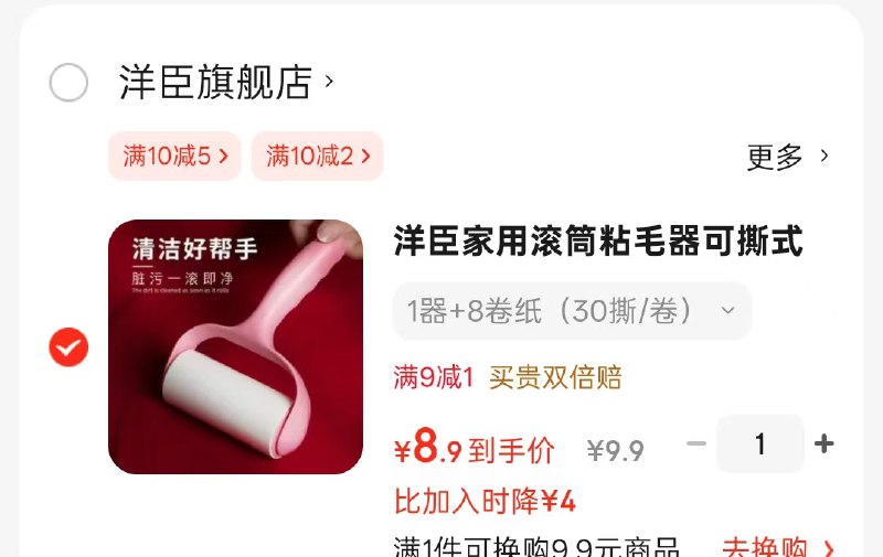 洋臣 家用滚筒粘毛器 1器 8卷纸 30撕/卷