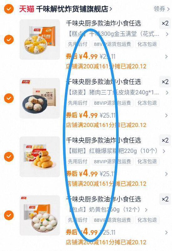 4.9亓/件‼️任选8件39.8亓【千味央厨】早餐半成品合集烧麦、饭团、桂花糕等都有9/Qqa1469K6YC// AA11-某东3袋就要34块多啊咱40 到手8包，超级划算安排上当早餐 方便又好吃~