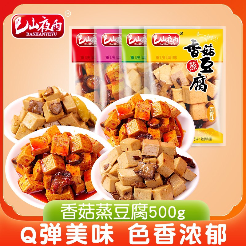 7.8元 巴山夜雨香菇豆干500g(ibMaXPyKUlQ)/