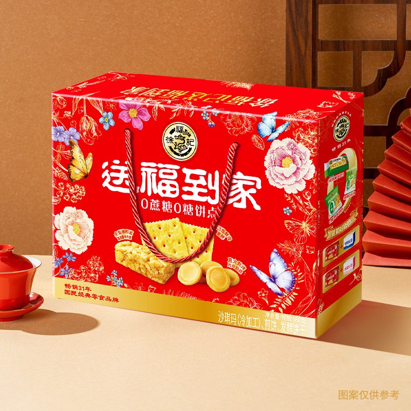 徐福记199-99