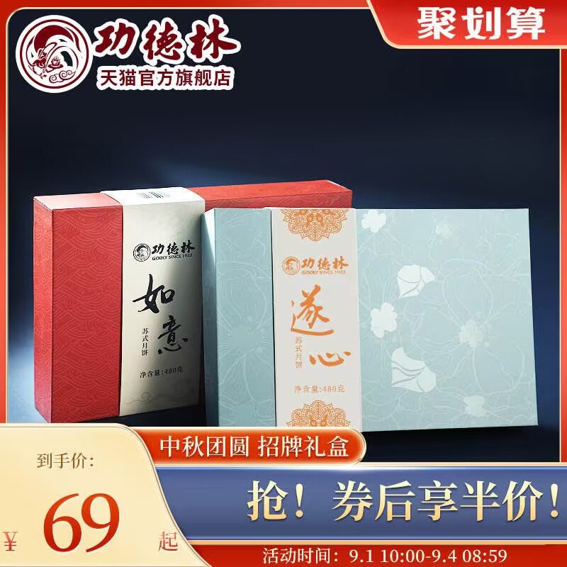 49元【godly功德林旗舰店】上海功德林苏式月饼礼盒480g(sM2j2v1U4kN)/近百年素食品牌 坚持纯手工制作制作技艺是国家非物质文化遗产