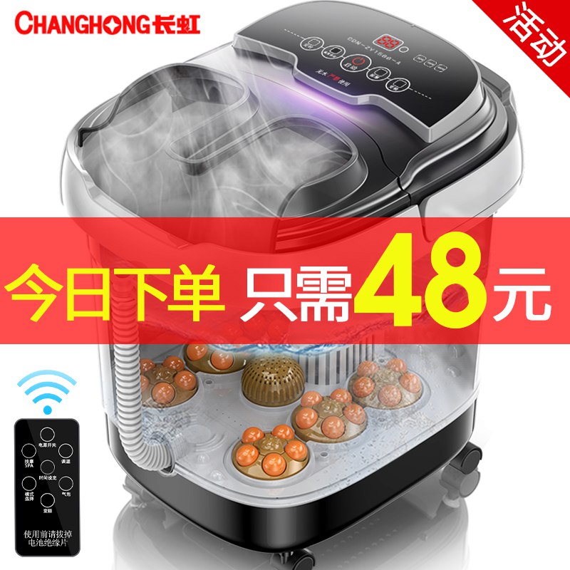 1、长虹足浴盆 拍1  (pdOh1tpeR7V)  ----------618每天三次紅包搜索：