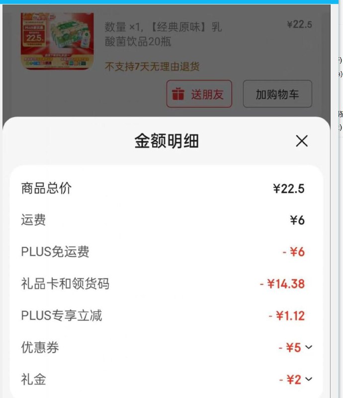 京 东app搜“礼品卡”-领伊利11-5卷