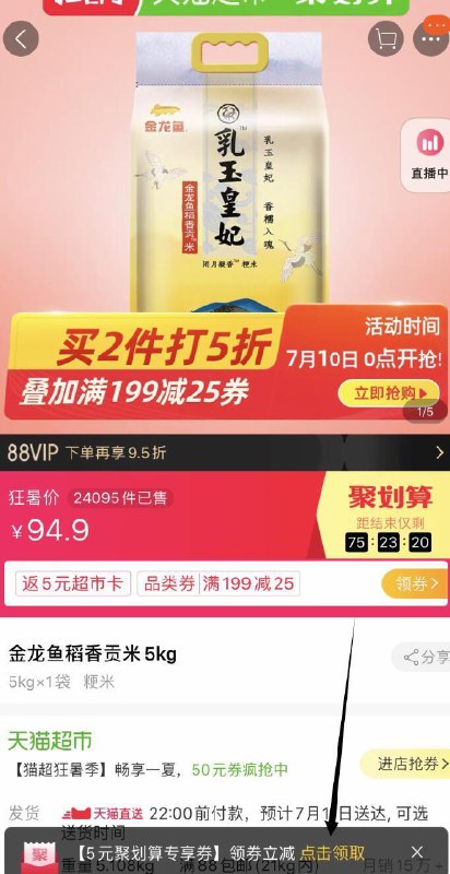 第一步，领专享券，加车2件金龙鱼乳玉皇妃稻香贡米5kg (uPOm1yTaETw)